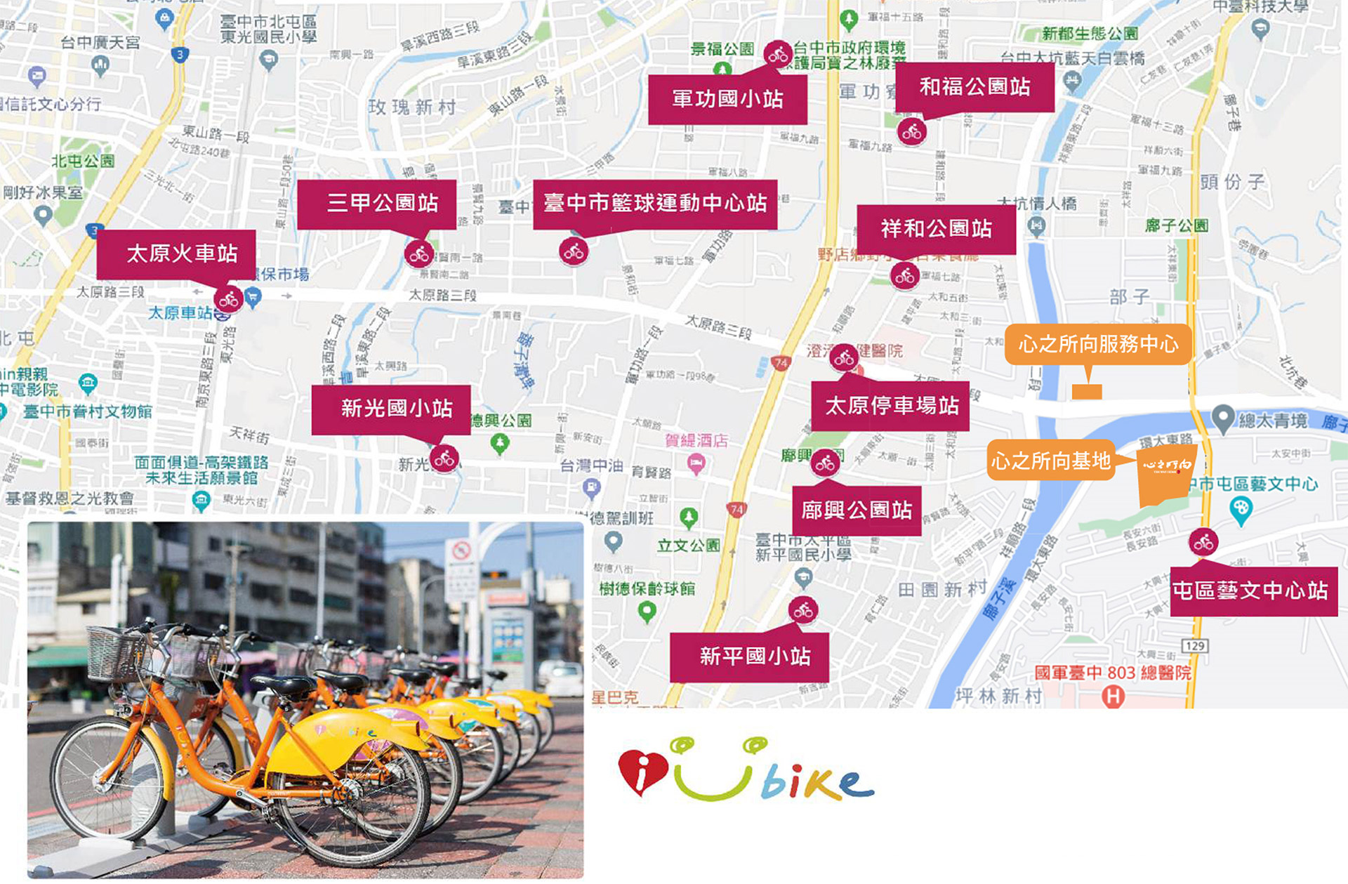 I-BIKE悠遊城市